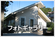 フォトギャラリー
