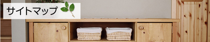 サイトマップ